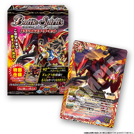 最強銀河究極ゼロ バトルスピリッツSPスターターセット｜発売日：2013