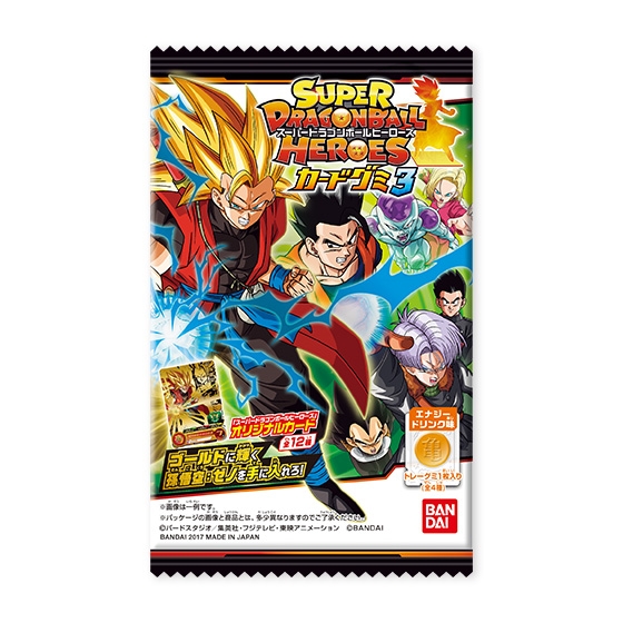 スーパードラゴンボールヒーローズ カードグミ3｜発売日：2017年8月1日