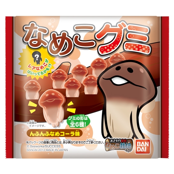 なめこグミ(んふんふなめコーラ味)｜発売日：2013年5月14日｜バンダイ