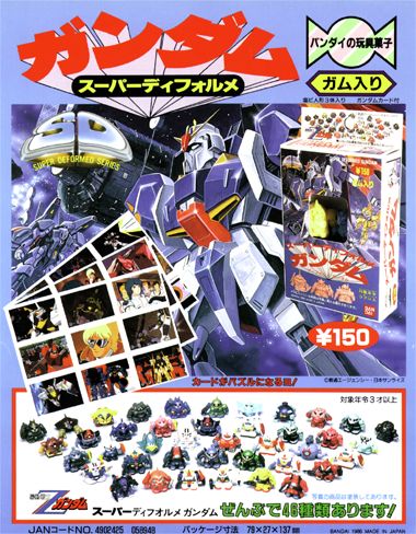 機動戦士Zガンダム（SDガンダム） ガンダム スーパーディフォルメ