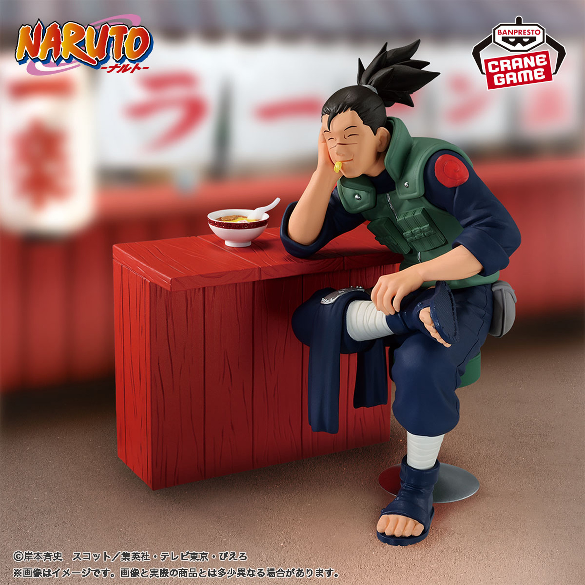 NARUTO-ナルト- うみのイルカフィギュア-一楽でのひととき-│株式会社