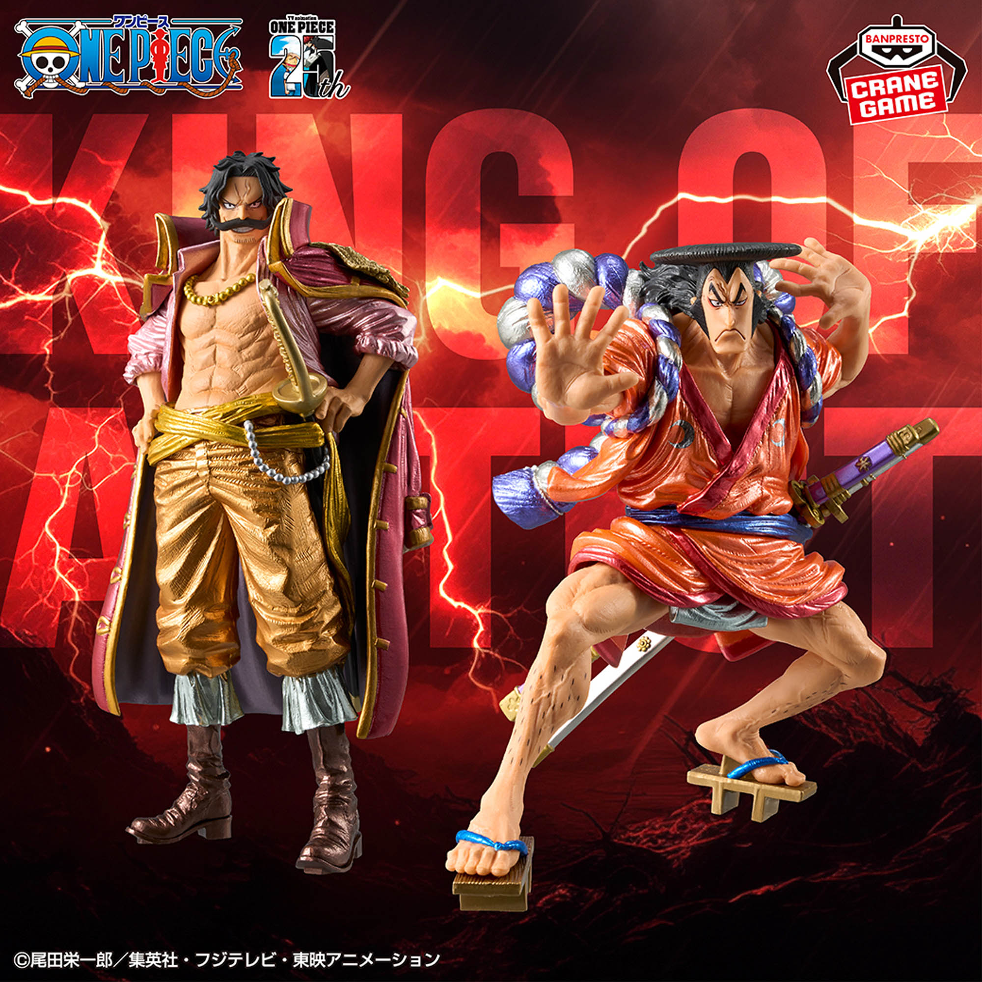 ワンピース KING OF ARTIST THE GOL.D.ROGER＆KOUZUKI ODEN-SPECIAL