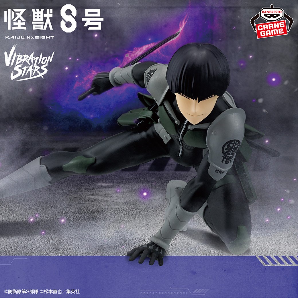 怪獣8号 VIBRATION STARS-保科宗四郎-│株式会社BANDAI SPIRITS