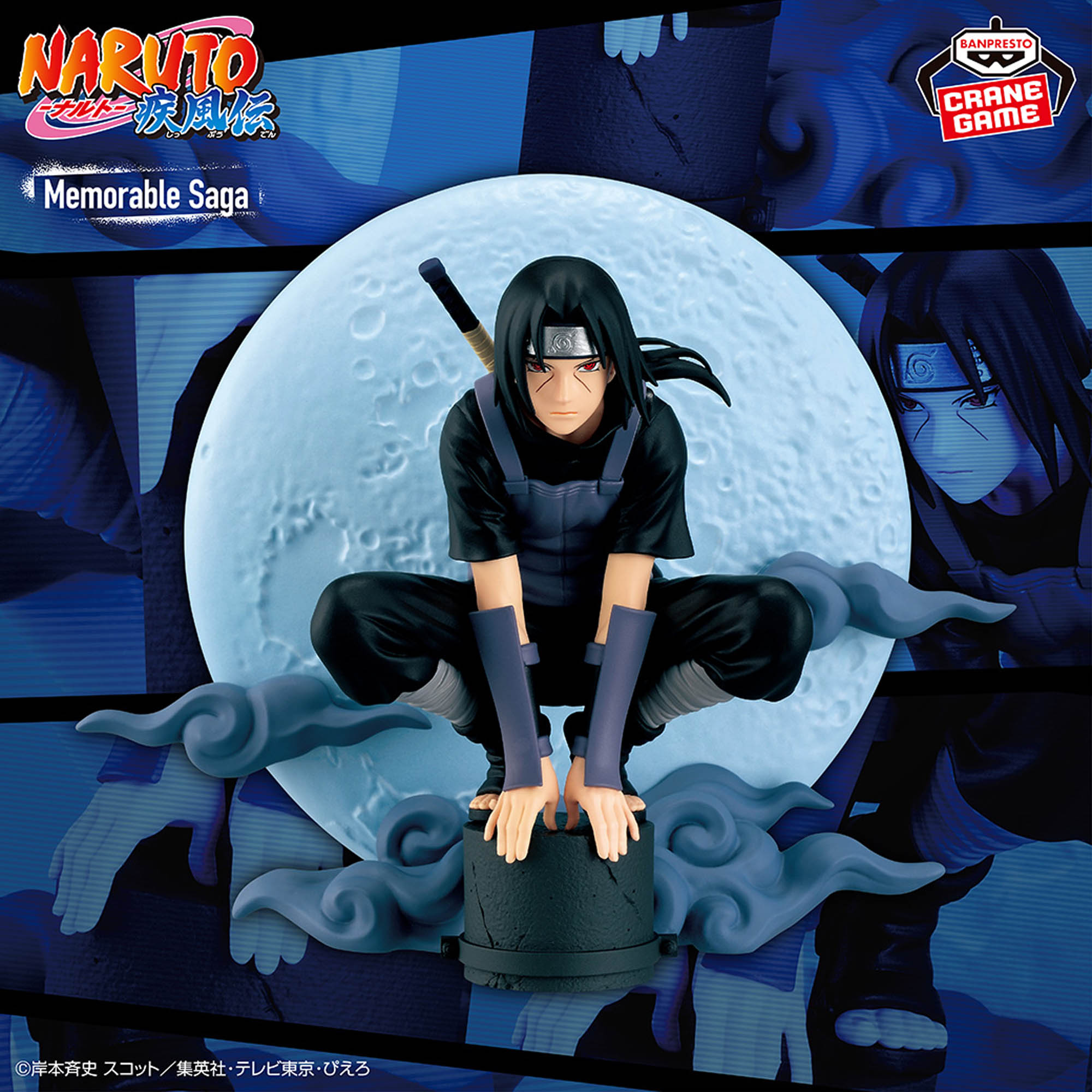 NARUTO-ナルト- 疾風伝 Memorable Saga Special-うちはイタチ-│株式