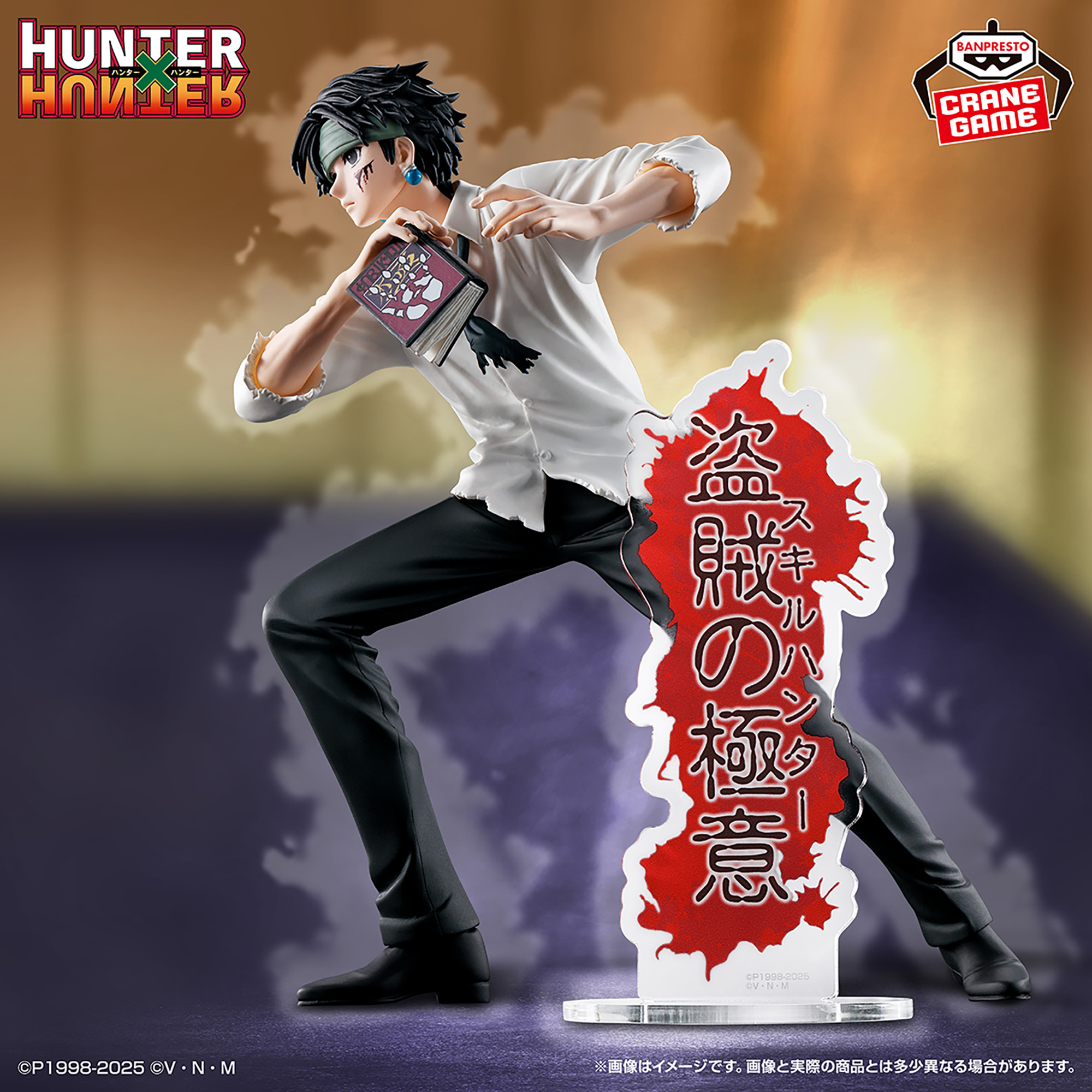 HUNTER×HUNTER HUNTING ARCHIVES クロロ-盗賊の極意-│株式会社BANDAI