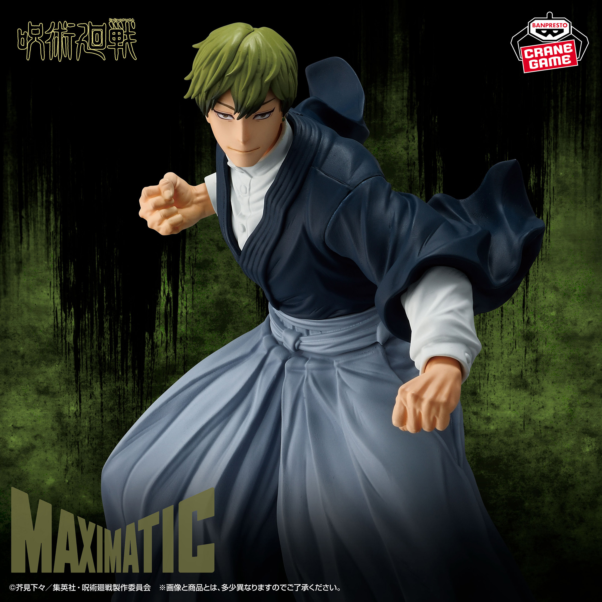 呪術廻戦 MAXIMATIC NAOYA ZEN'IN│株式会社BANDAI SPIRITS（バンダイ