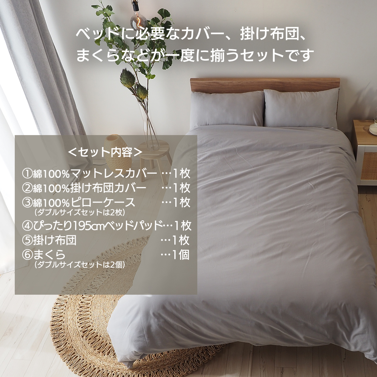 ベッド用品6点セット ベッドカバーセット マットレスカバー 掛け布団