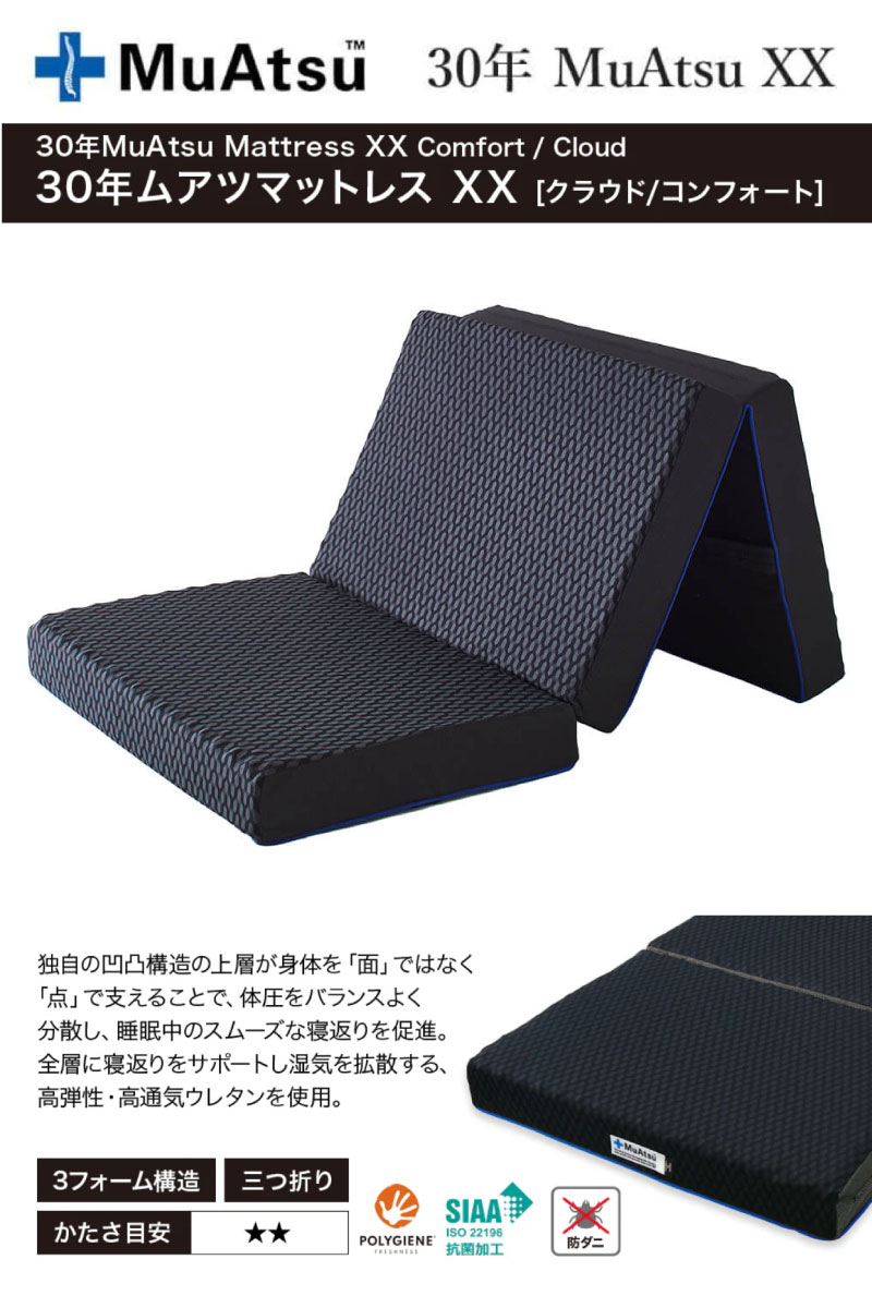 ムアツ スリープスパ muatsu sleep spa「01PLATINUM ハード Sp-2」を