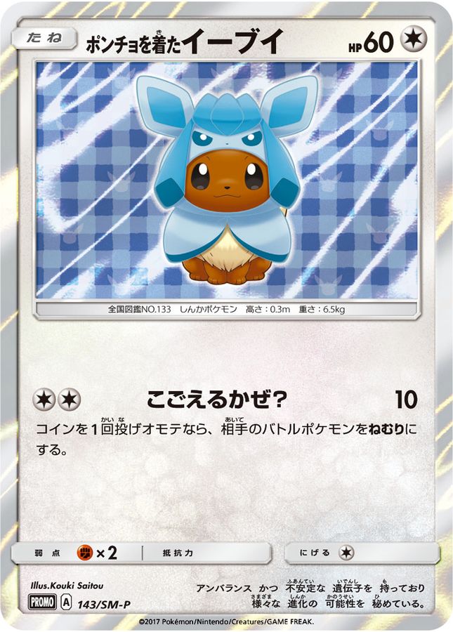 No.108）【PSA10】ポンチョを着たイーブイ(GC) [143/SM-P] P - BIGトレカ