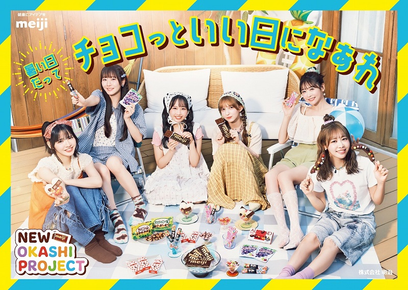 明治おかし大使”のFRUITS ZIPPER、夏休みのおうち時間をお菓子で楽しむ