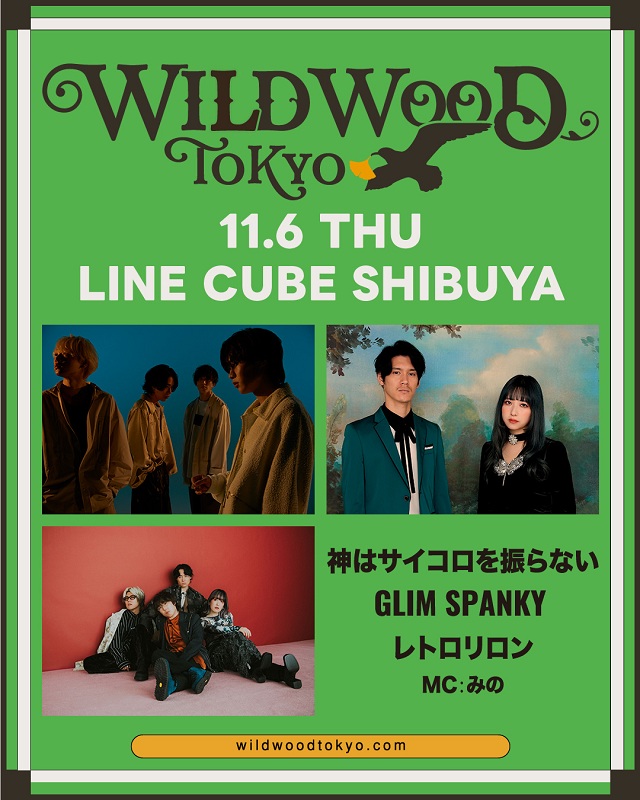 神サイ／GLIM SPANKY／レトロリロンが出演、新たな音楽イベント【WILD