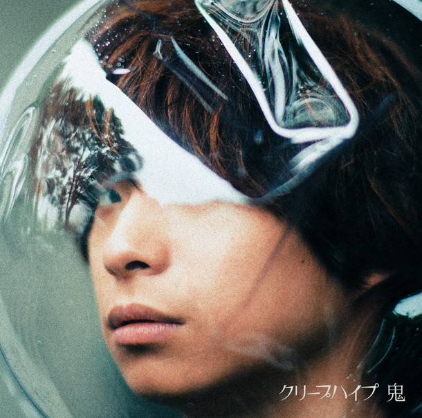 クリープハイプ 新譜『鬼』初回限定盤DVD「尾崎世界観脱退」のティザー