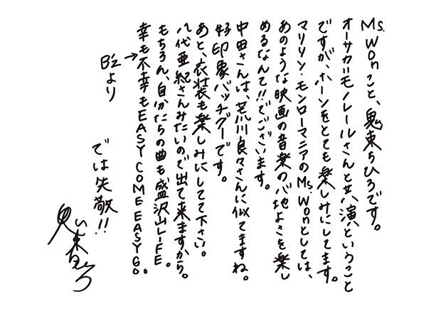 鬼束ちひろ 初のバンド名義ツアーを前に直筆メッセージ公開 | Daily
