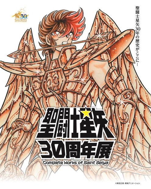 聖闘士星矢30周年展】黄金聖衣纏った星矢/紫龍/氷河/瞬/一輝/城戸沙織