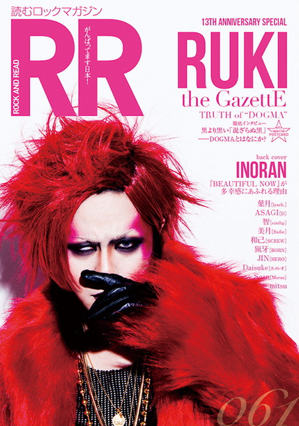 ROCK AND READ 061』表紙巻頭にthe GazettE RUKI登場 2万字
