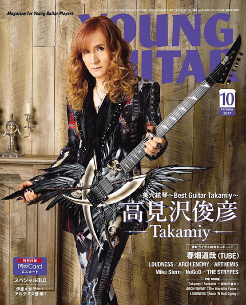 高見沢俊彦（Takamiy/THE ALFEE）エンジェルギターを手に2誌の表紙飾る