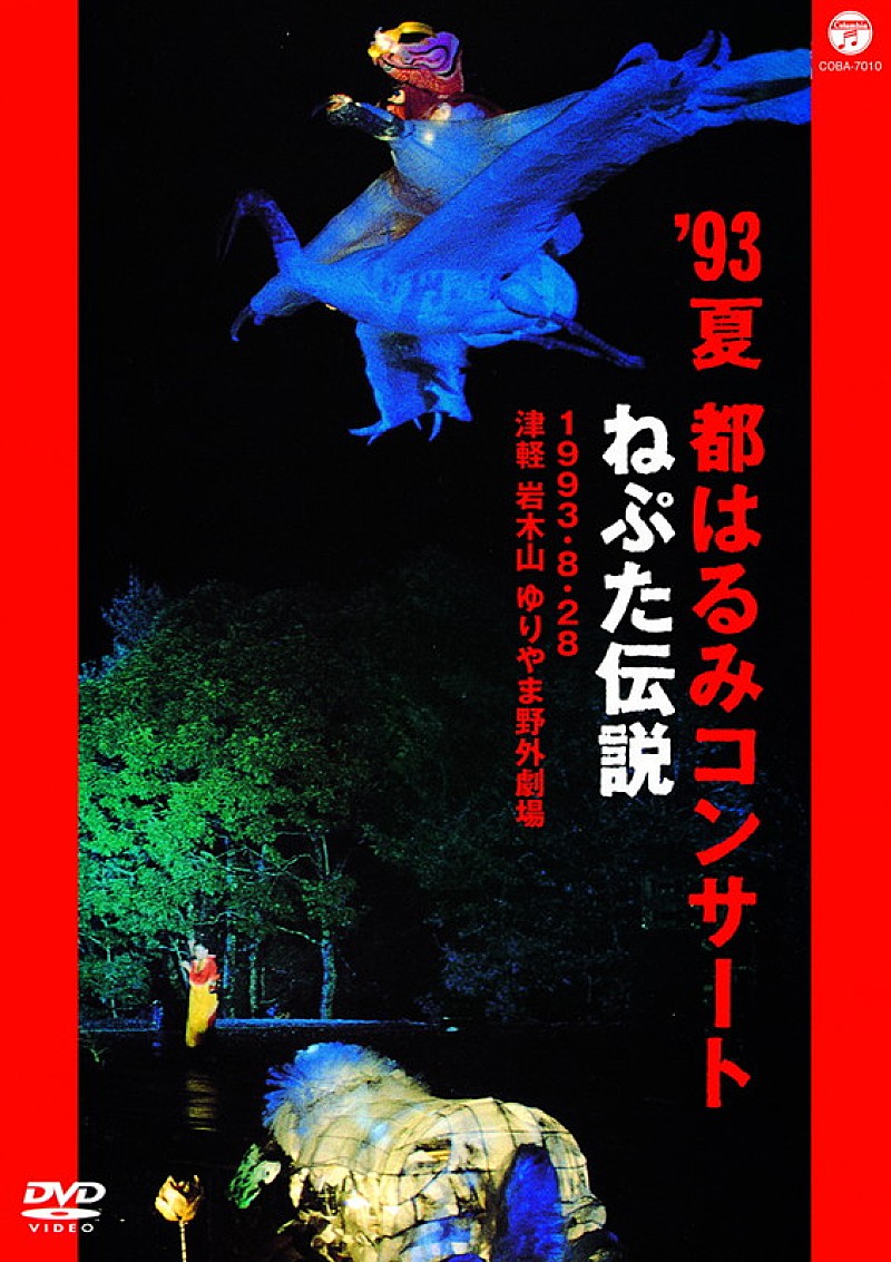 都はるみ 2000年開催の伝説的コンサートがDVD化！ ドキュメンタリー