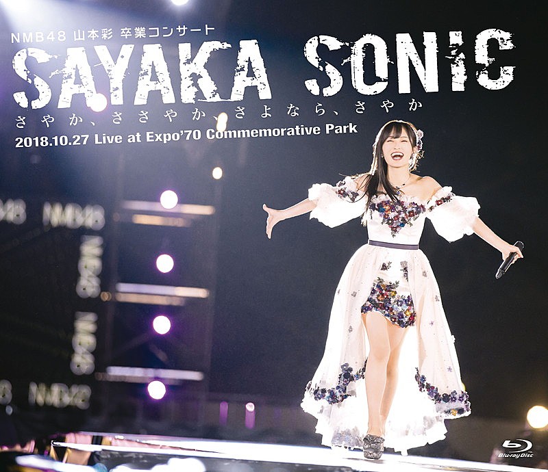 NMB48、山本彩の卒コン映像作品のジャケット公開 | Daily News