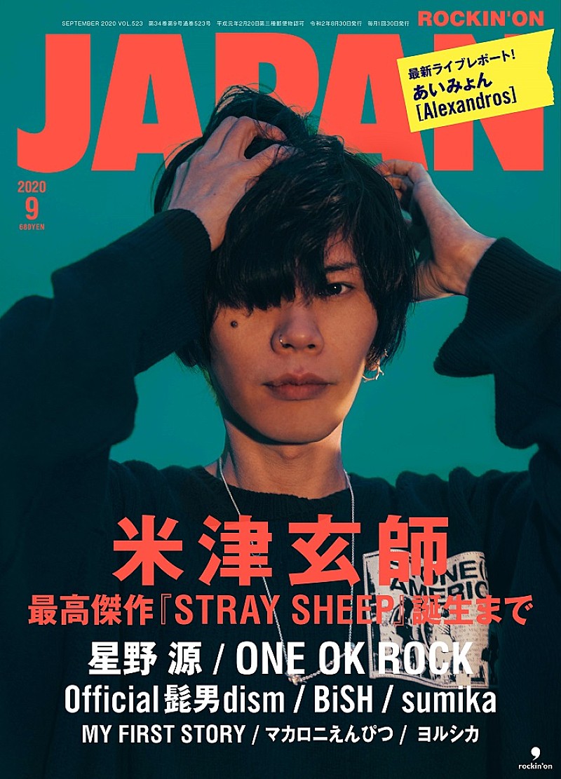 米津玄師、神秘的な『カロリーメイト』新CMに出演＆新曲も初公開