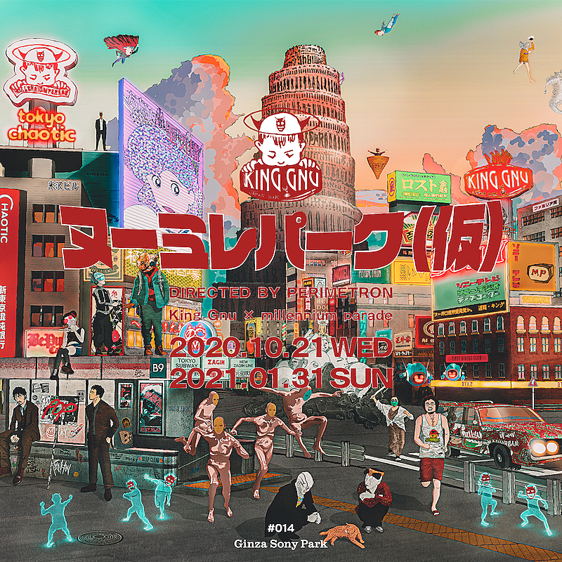 King Gnu×millennium paradeの世界を詰め込んだ展覧会【ヌーミレパーク