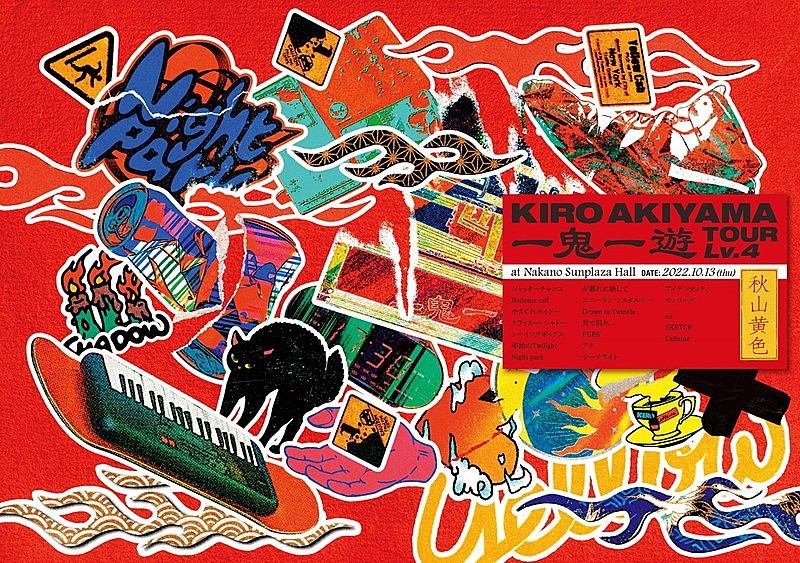 秋山黄色、スペシャ特番プレミア公開＆本人が音声で参加する生配信企画