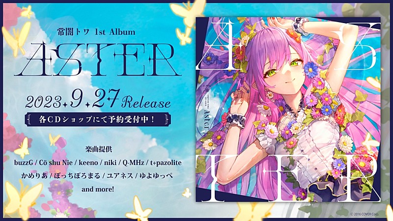 ホロライブの常闇トワ、1stフルアルバム『Aster』リリース＆1stソロ