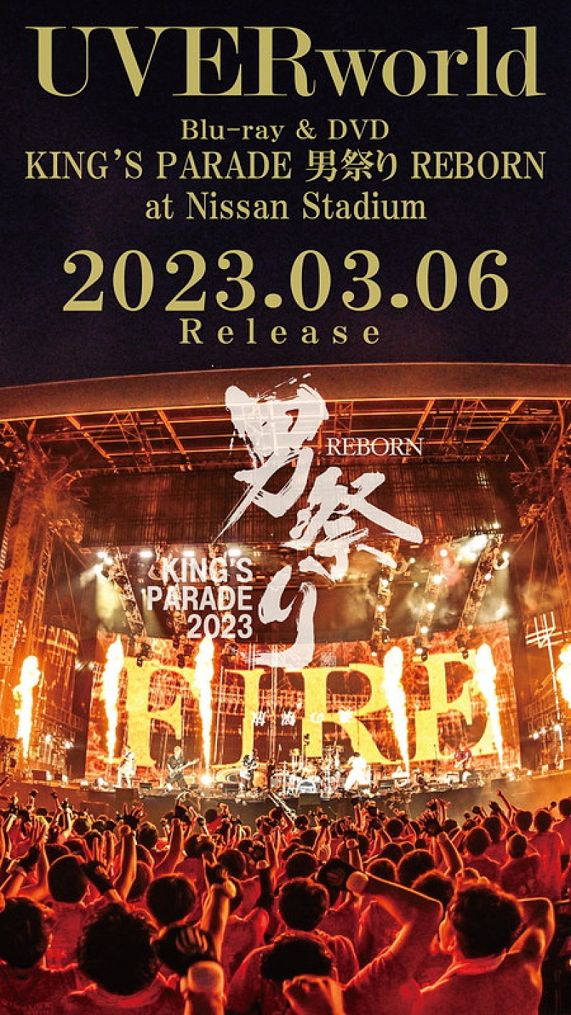 UVERworld、日産スタジアムでの【男祭り】劇場公開＆映像作品リリース