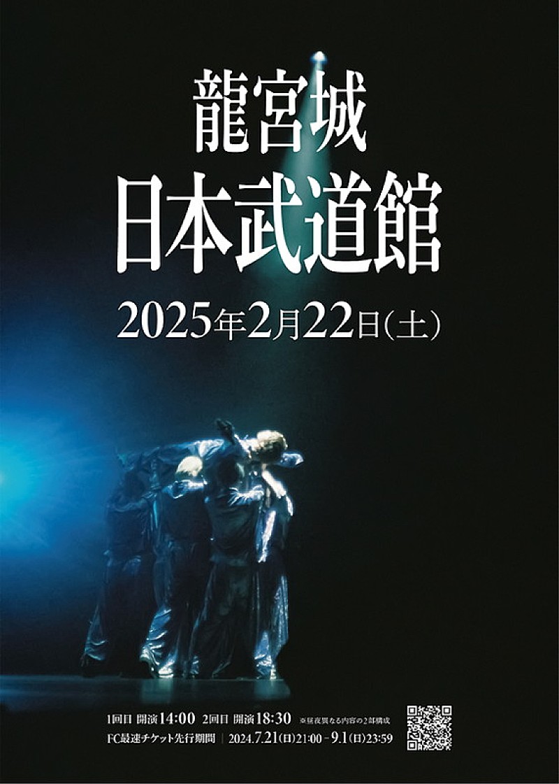 龍宮城、1stアルバムのタイトル曲「裏島」先行配信へ 新ビジュアル