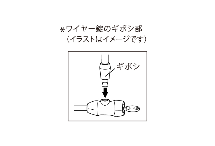 タフガードロック120 | ワイヤー錠 | オプションパーツ | ブリヂストン