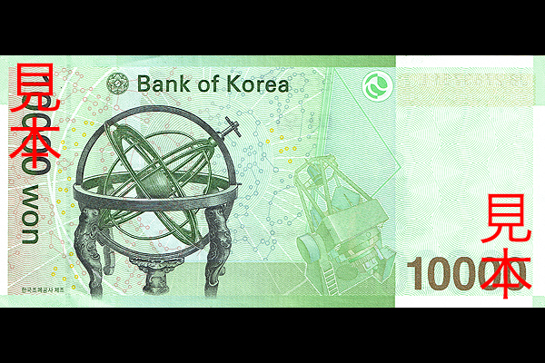 10000ウォン券(2006年発行) < 大韓民国 < 海外通貨 < 文鉄・お札と