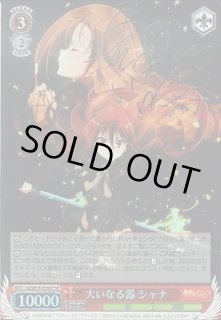 SS/W14】灼眼のシャナヴァイスシュヴァルツ：ヴァイスサイド通販なら