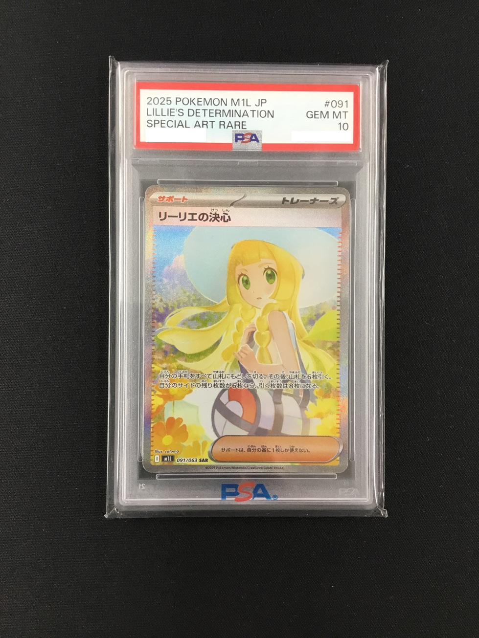 リーリエの決心 PSA10 リーリエの決心 SAR M1L 091/063 SAR M1L 091⁄063