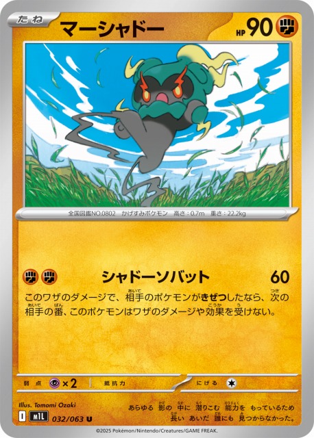ポケカ】マーシャドー【U】M1L 032/063 - C-labo OnlineShop