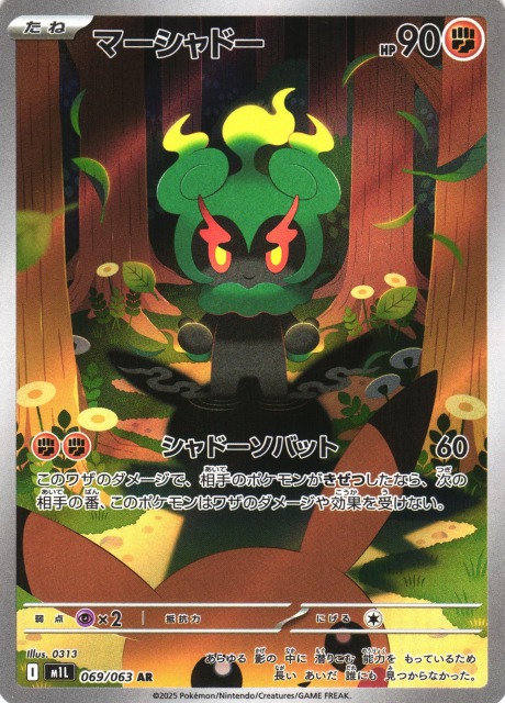ポケカ】マーシャドー【AR】M1L 069/063 - C-labo OnlineShop