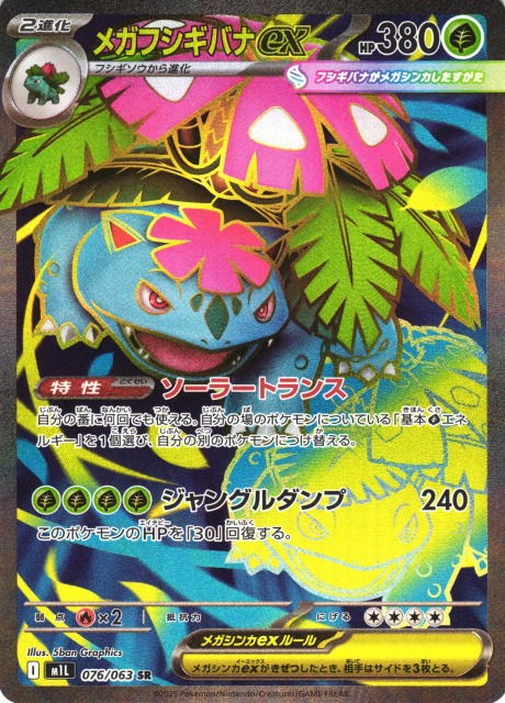 希少 メガフシギバナ リージョナル プレイマット ポケモンカード 公式