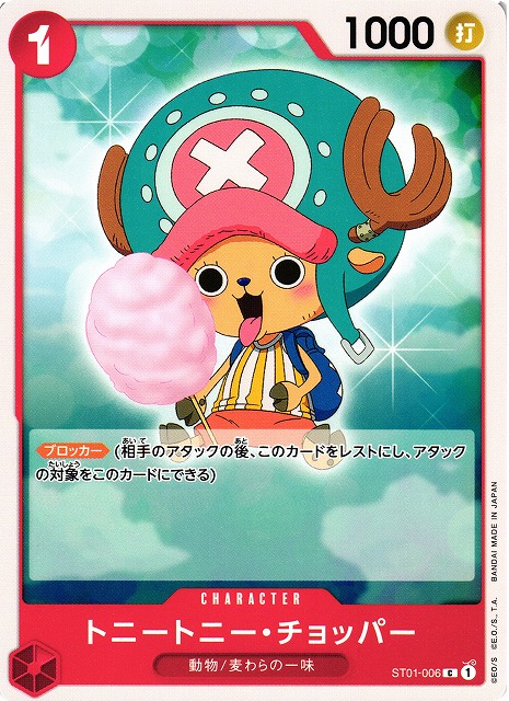 OP】トニートニー・チョッパー【C】ST01-006ONE PIECE CARD GAME