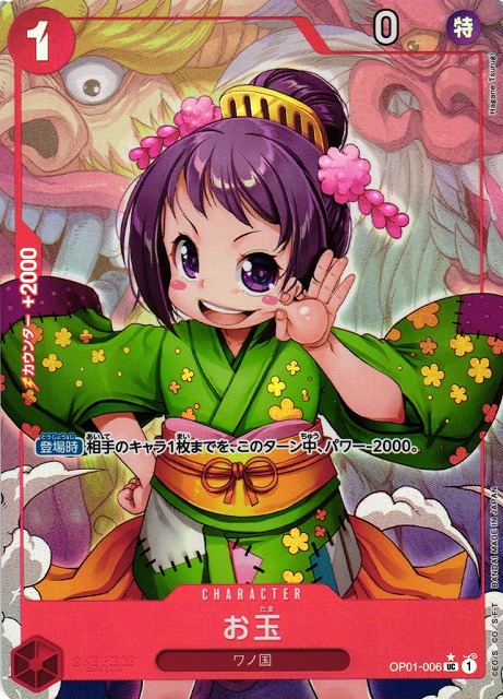 OP】お玉【UC/通常イラスト:☆】(PRB01収録)OP01-006ONE PIECE CARD