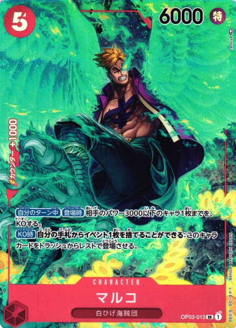 OP】マルコ【SR/パラレル】OP03-013ONE PIECE CARD GAME ワンピース