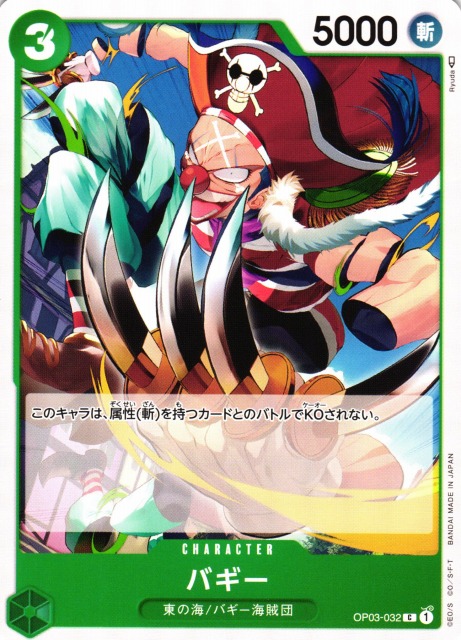 OP】バギー【C】OP03-032ONE PIECE CARD GAME ワンピースカードゲーム