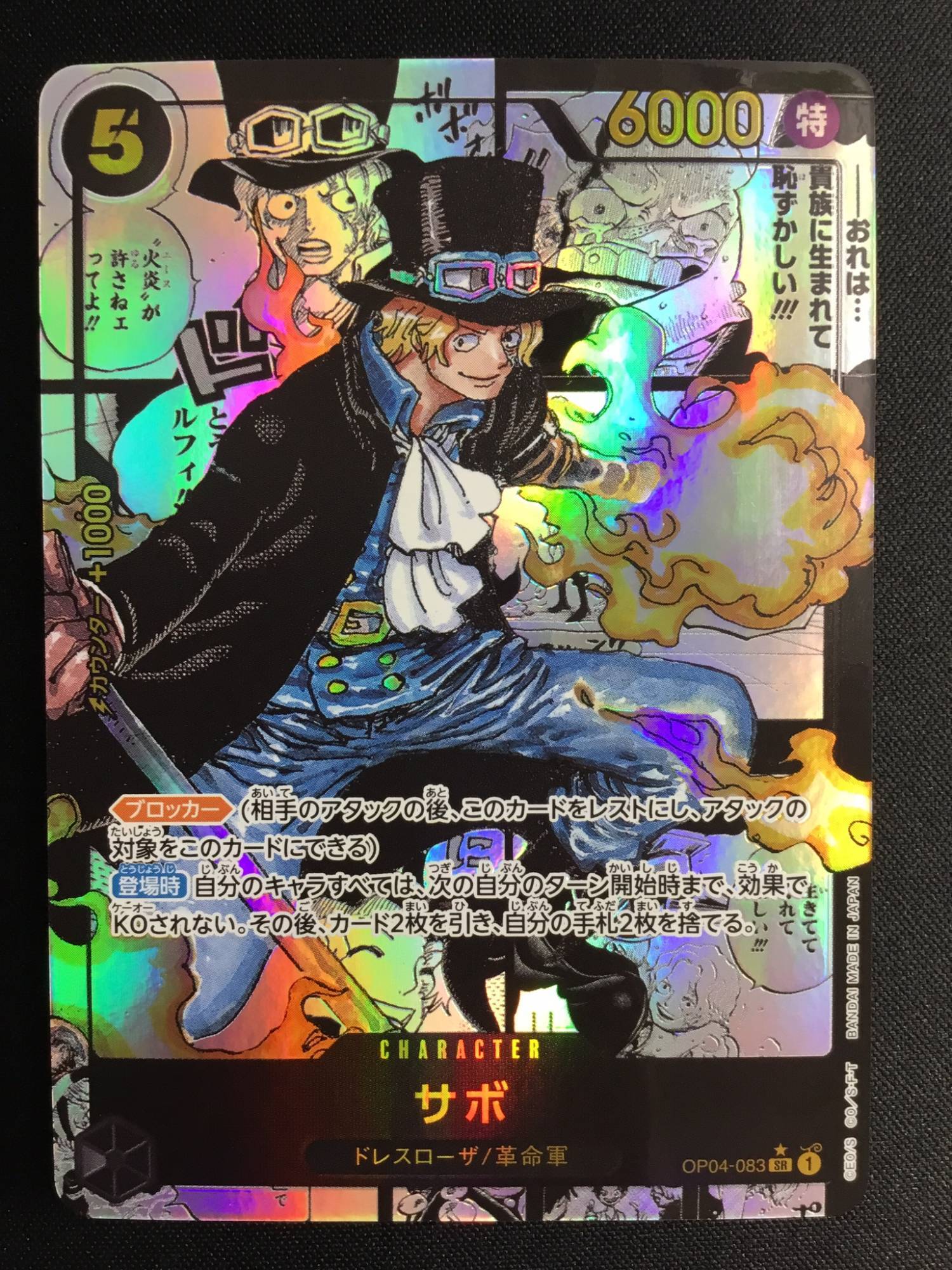OP】サボ[コミック背景]【SR/スーパーパラレル:☆】OP04-083ONE PIECE