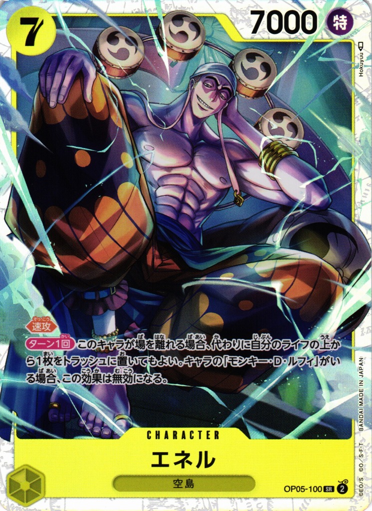 OP】エネル【SR】OP05-100ONE PIECE CARD GAME ワンピースカードゲーム