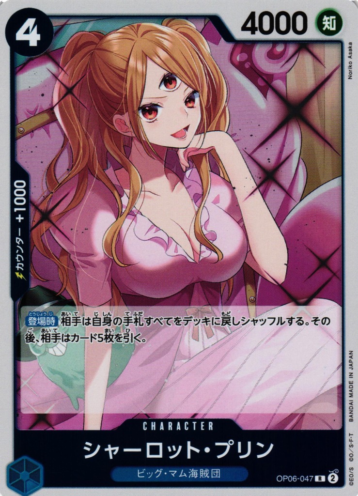 OP】シャーロット・プリン【R】OP06-047ONE PIECE CARD GAME