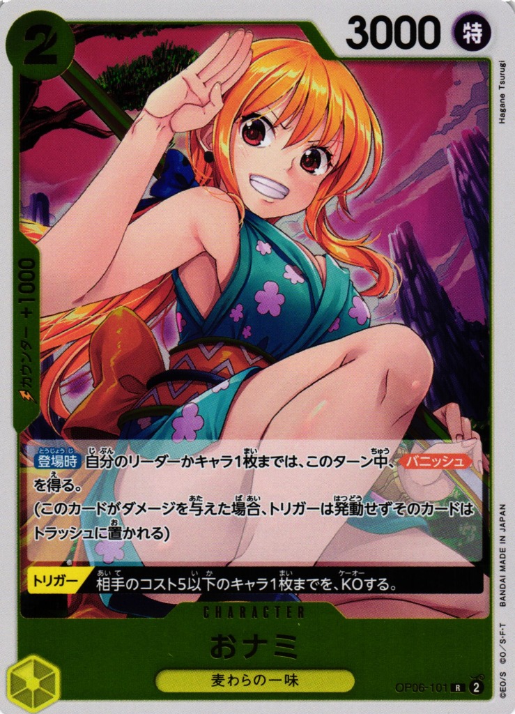 OP】おナミ【R】OP06-101ONE PIECE CARD GAME ワンピースカードゲーム