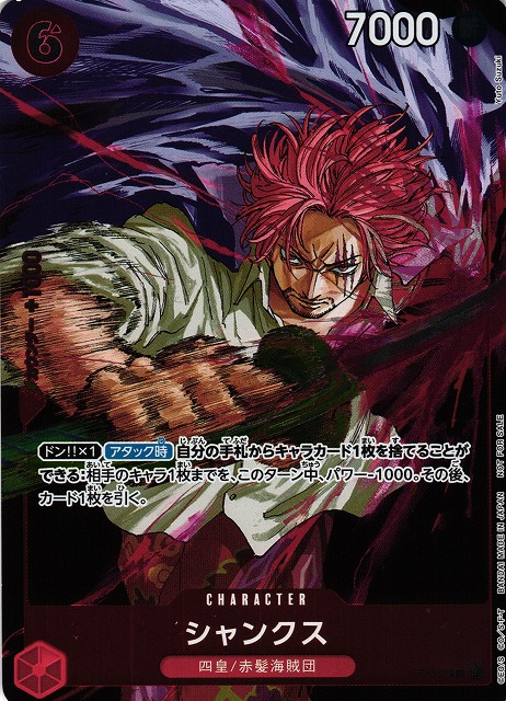 OP】シャンクス【P】P-083ONE PIECE CARD GAME ワンピースカードゲーム