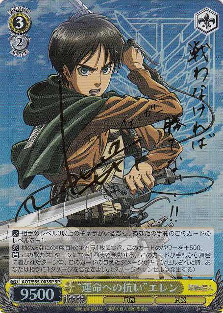 PSA10 運命への抗いリヴァイSPサイン進撃の巨人ヴァイスWS