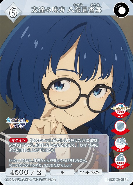 BDB】友達の味方 八奈見杏菜【R】BB-MKH-048R - C-labo OnlineShop