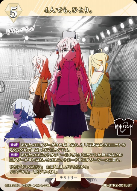 BDB】4人でも、ひとり。 / 伊地知虹夏(サイン)【BT】BB-BTR2-001bBT