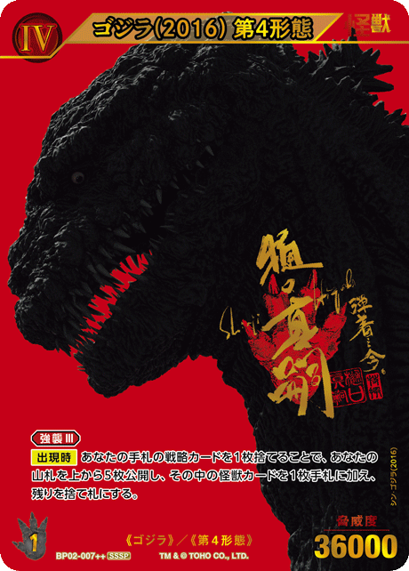 逆襲の怪獣大決戦“G”」当たりカード買取価格一覧！フリマ相場、販売