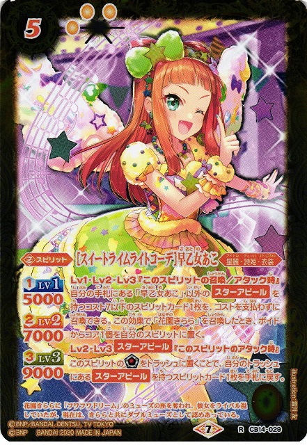 アイカツカード 星のツバサ スイートライムライトコーデ スイート