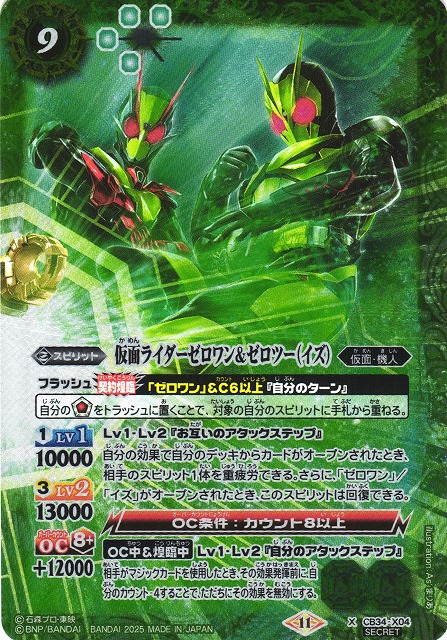 BS】仮面ライダーゼロワン＆ゼロツー（イズ）【X/[SECRET]】(CB34収録